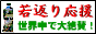 からだのパワーアップ